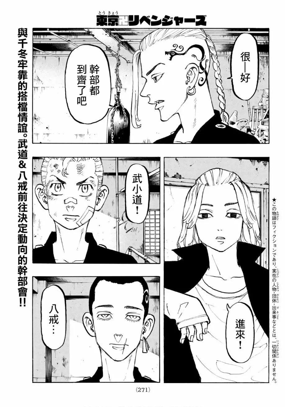 東京卍復仇者 - 第83話 - 1