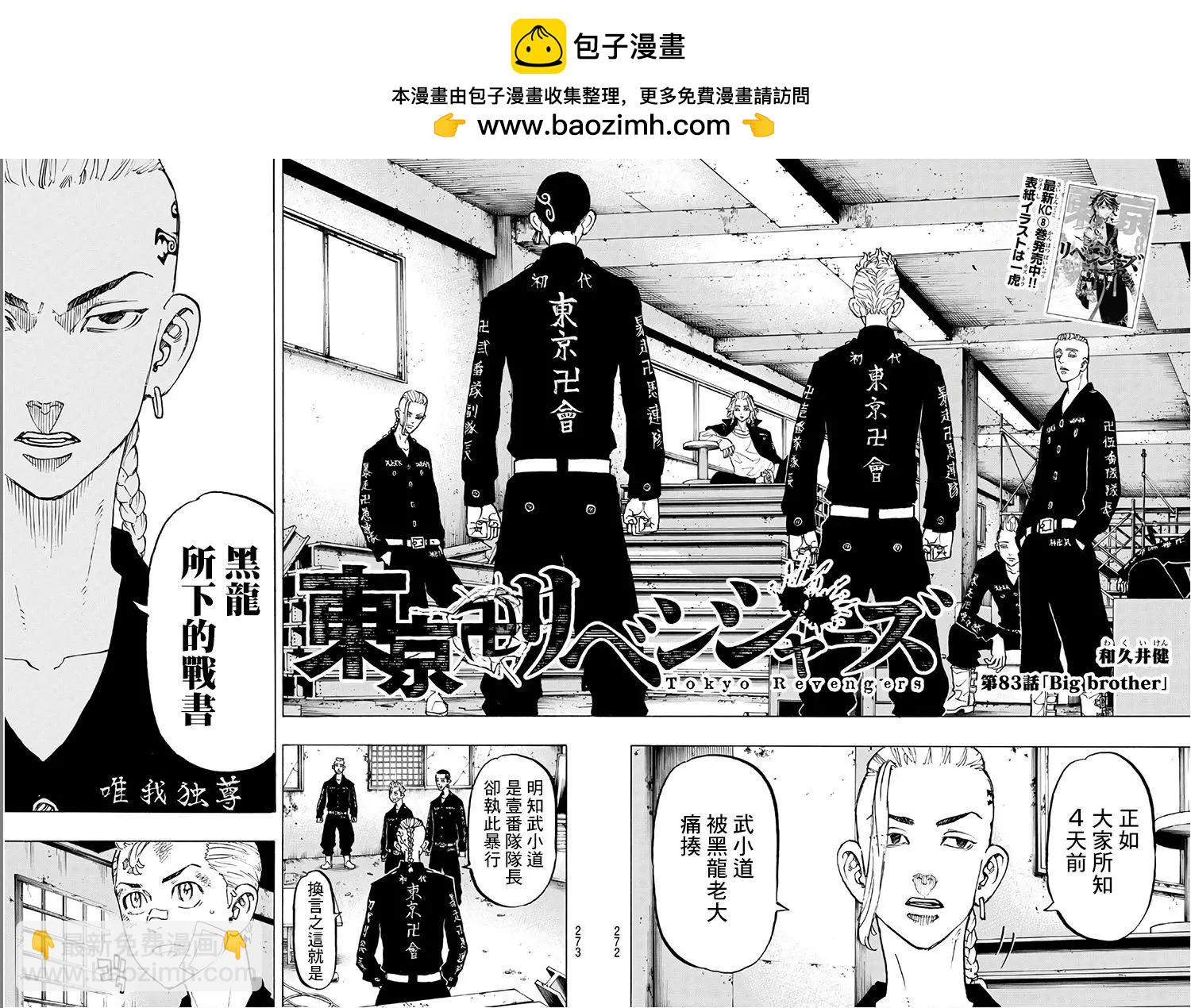 東京卍復仇者 - 第83話 - 2