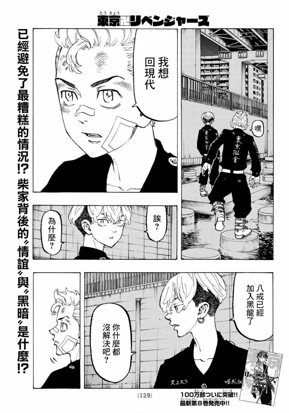 東京卍復仇者 - 第85話 - 1
