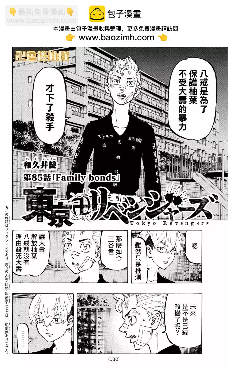 東京卍復仇者 - 第85話 - 2