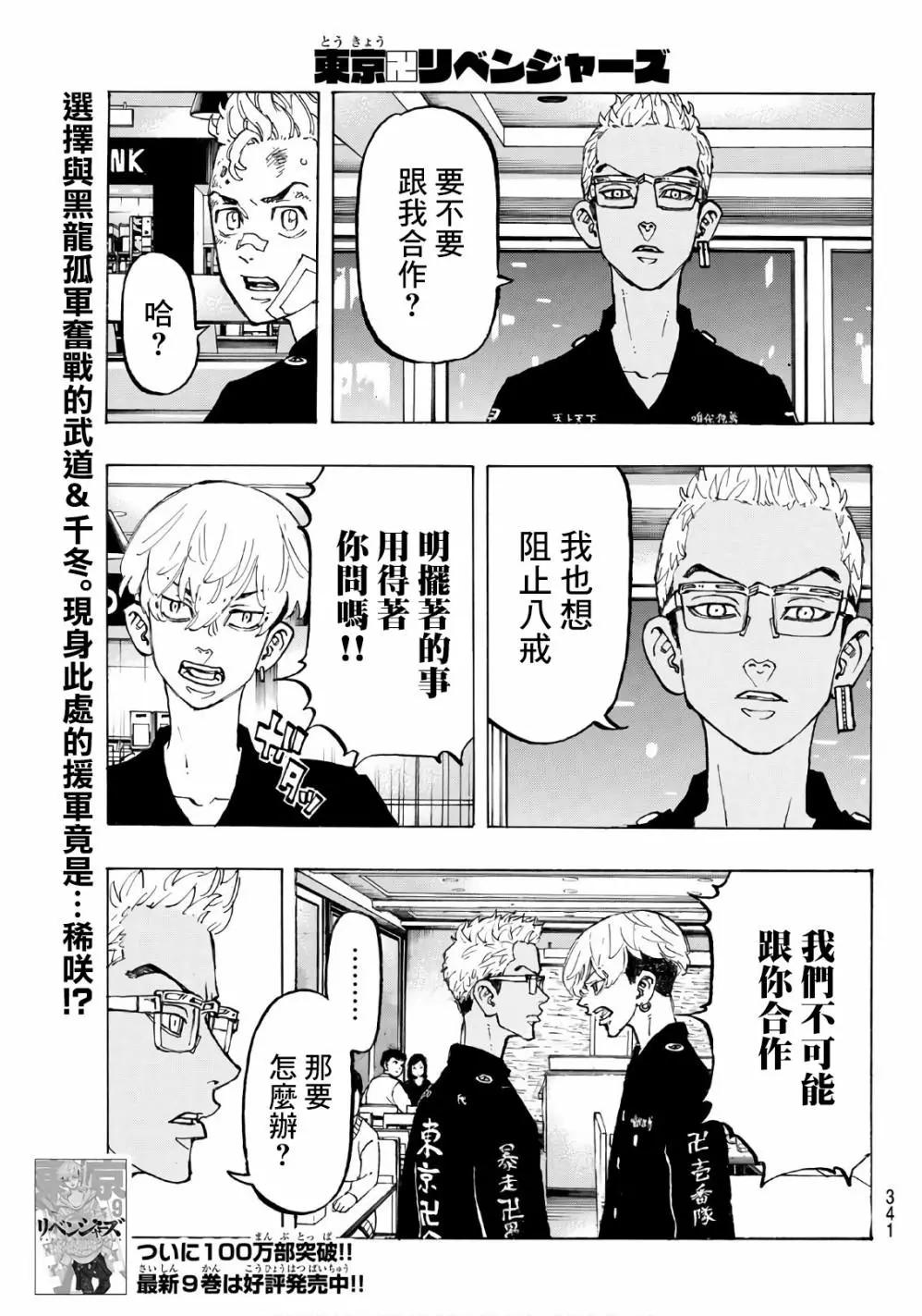 東京卍復仇者 - 第87話 - 1