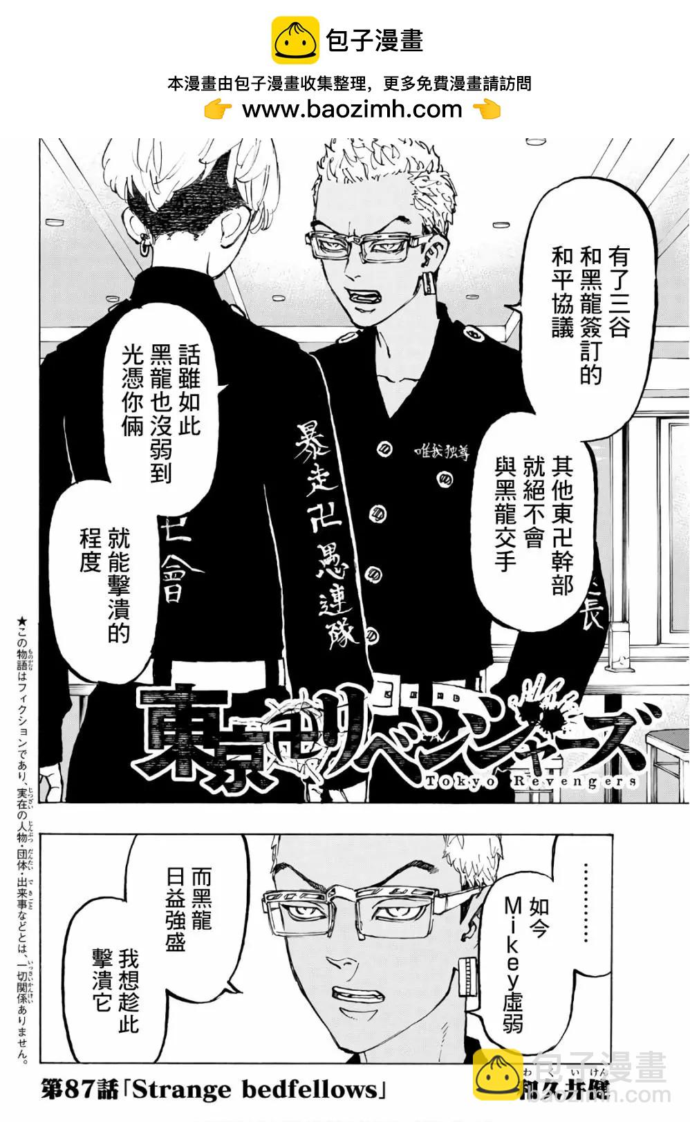 東京卍復仇者 - 第87話 - 2