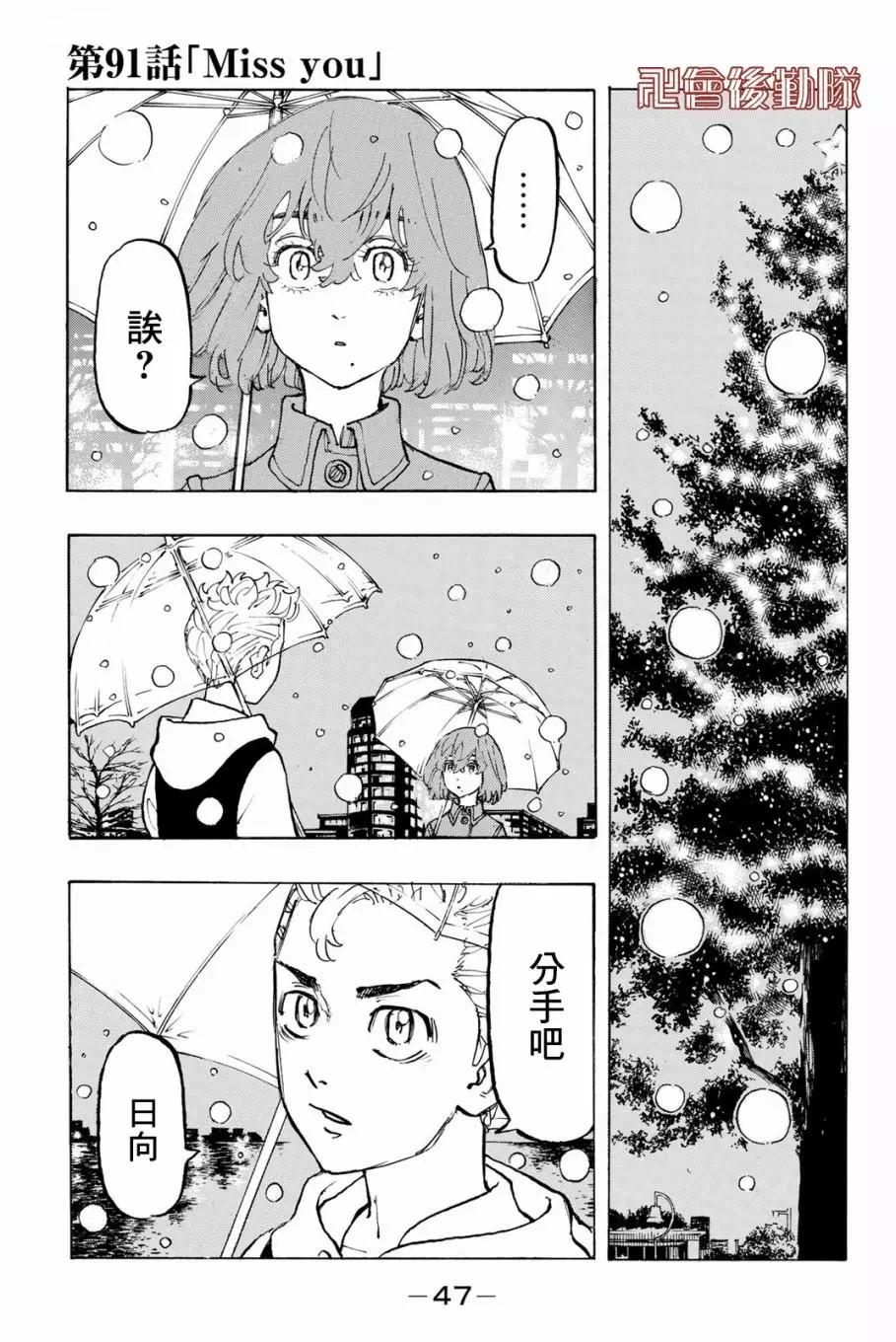 東京卍復仇者 - 第91話 - 1