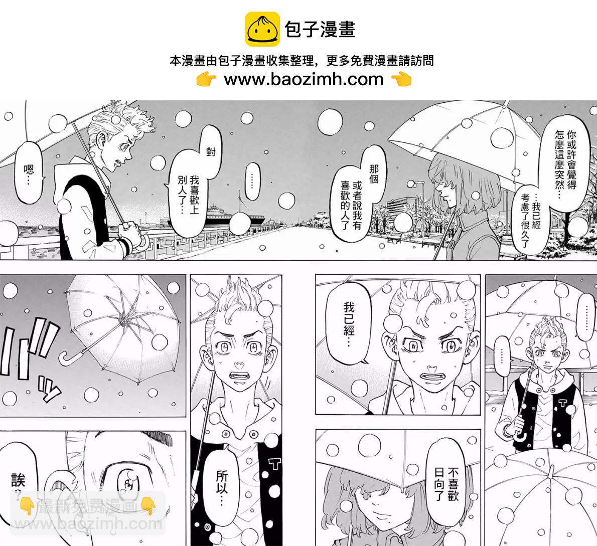 東京卍復仇者 - 第91話 - 2