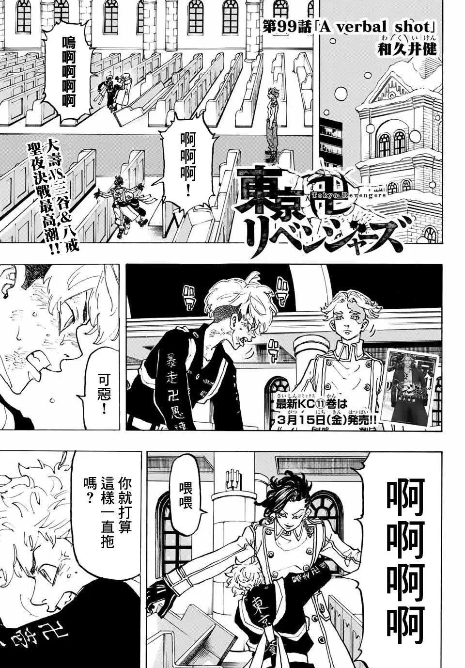 東京卍復仇者 - 第99話 - 1