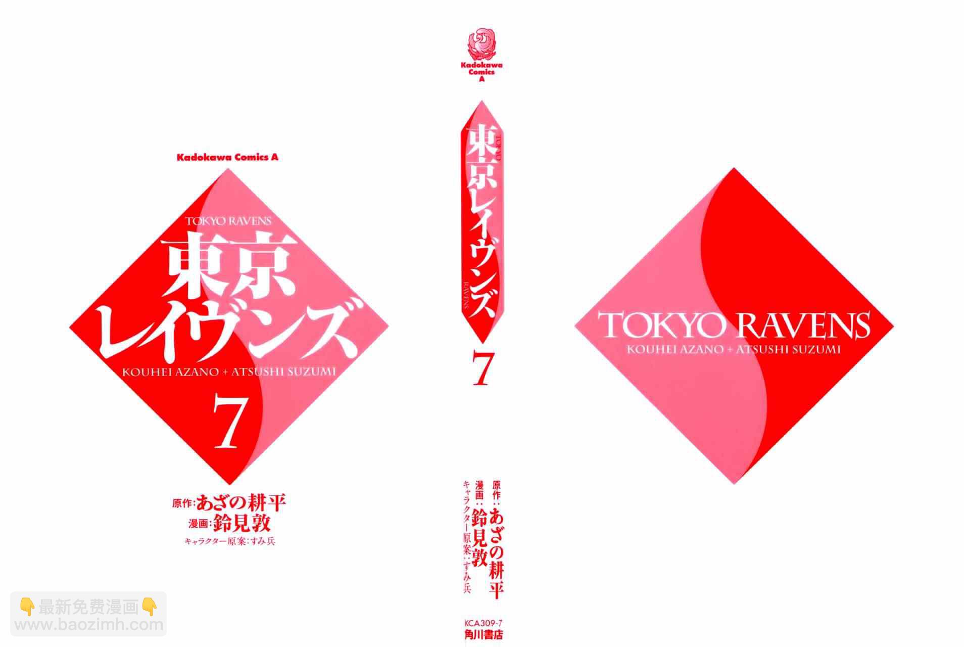 東京烏鴉 - 第31話 - 3