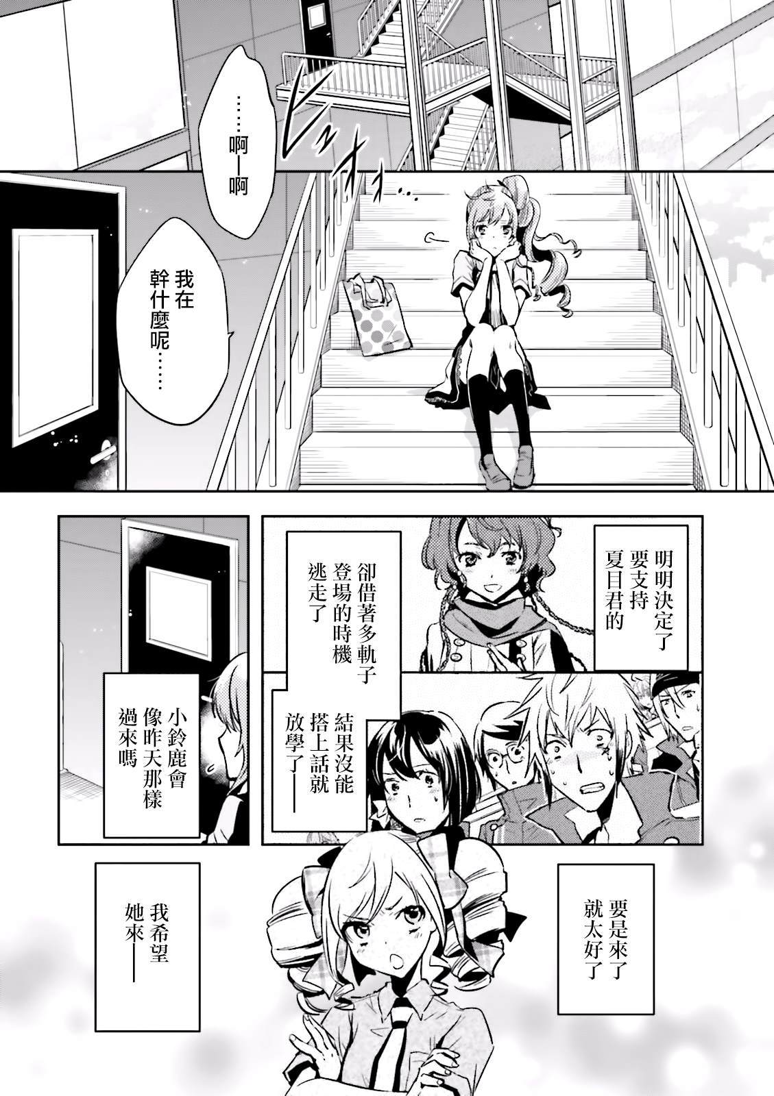 東京烏鴉 - 第68話 失戀 - 2