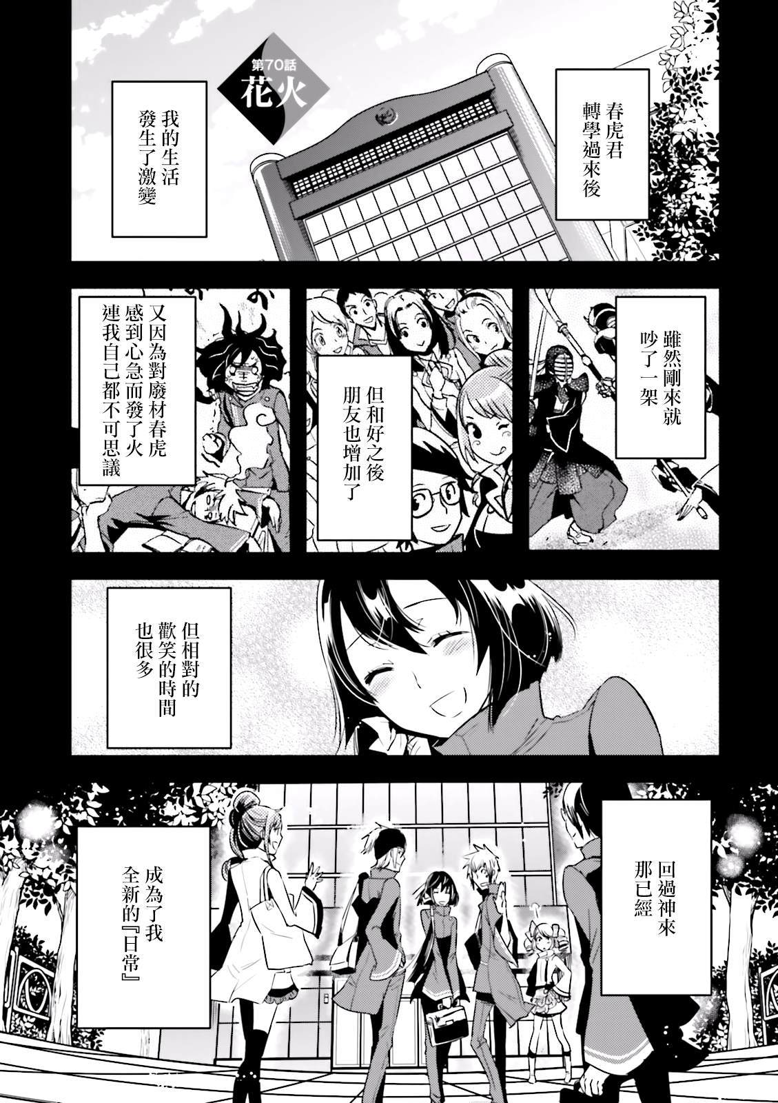 東京烏鴉 - 第70話 花火 - 1