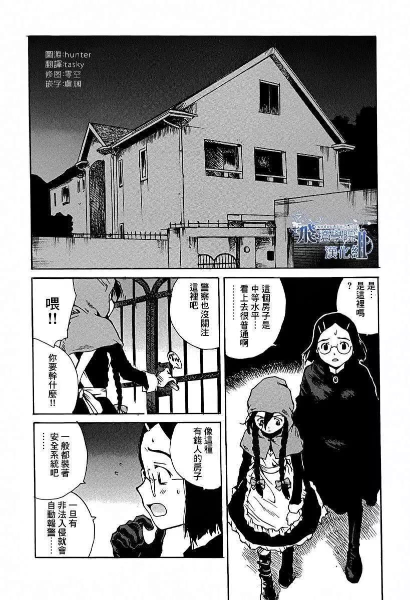 東京小紅帽 - 第07回 - 1