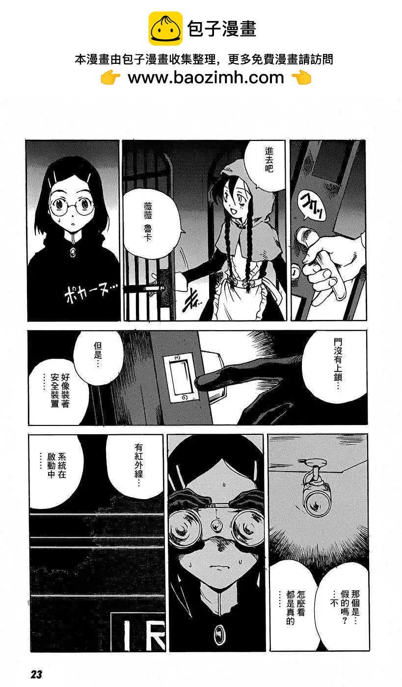 東京小紅帽 - 第07回 - 2