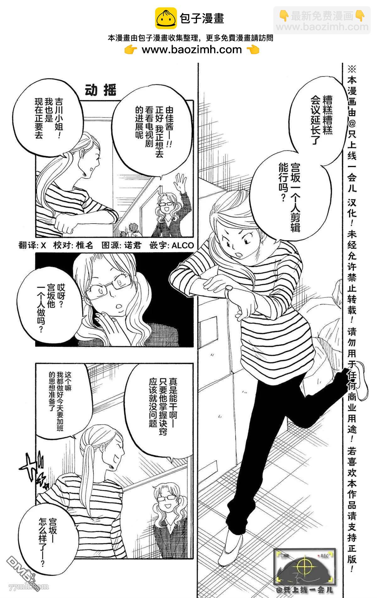東京心中 - 第47話 - 2