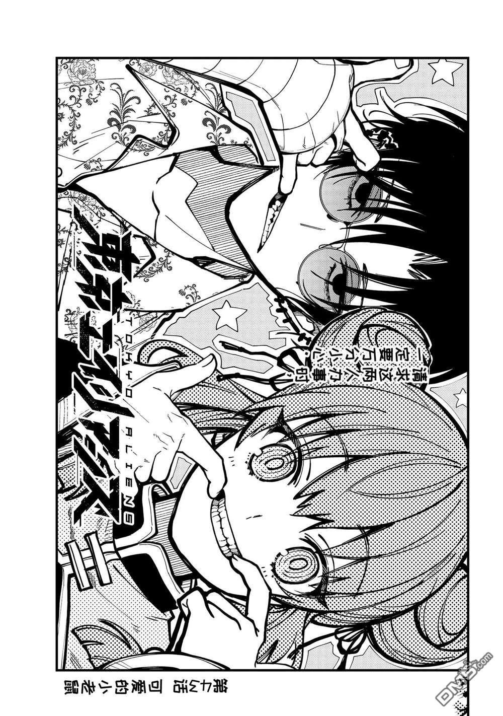 東京異星人 - 第43話 - 1