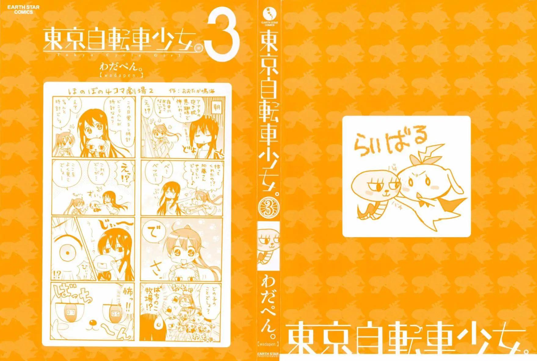 東京自行車女孩 - 第15回 - 1