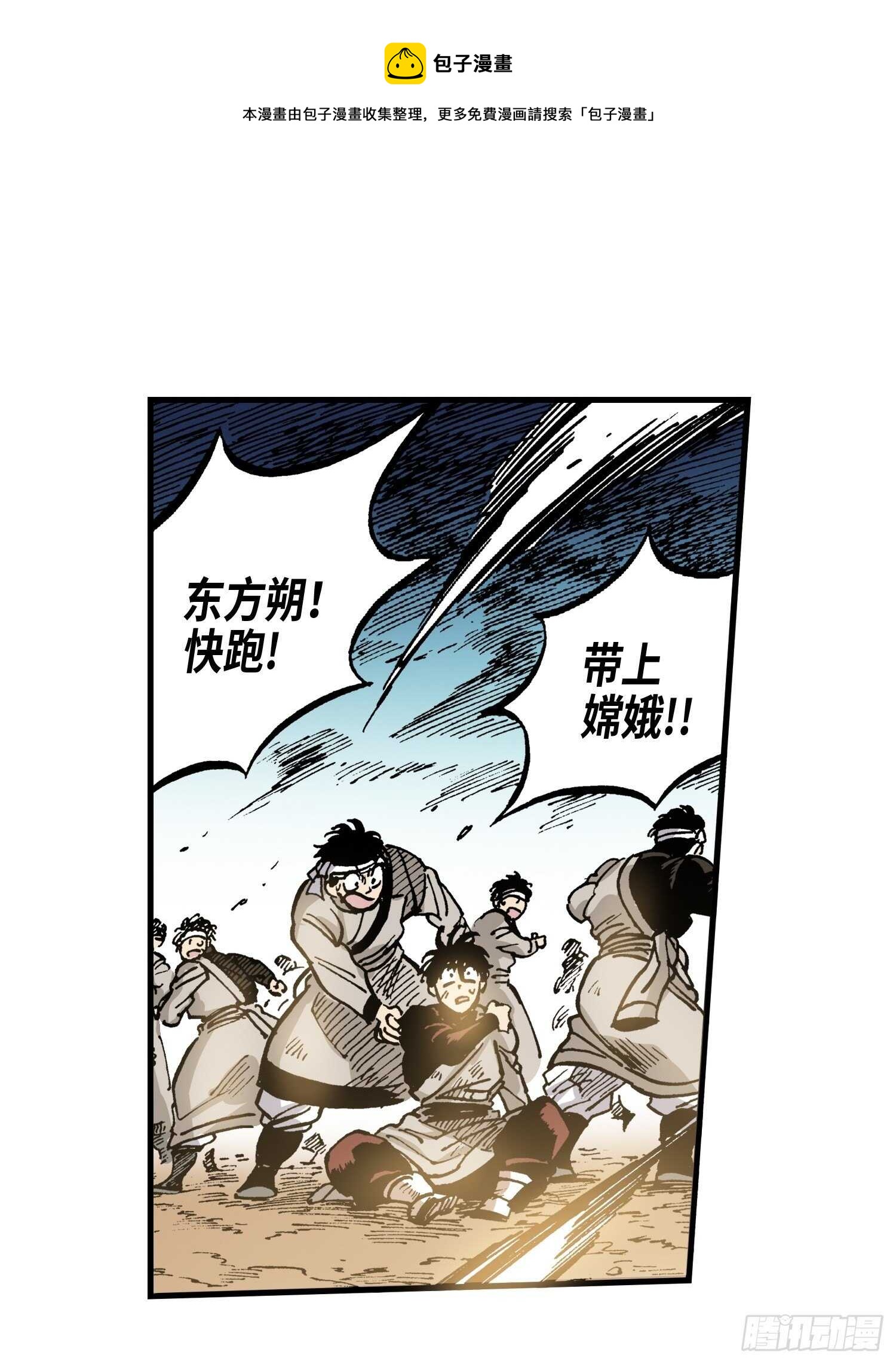 東君 - 46(1/2) - 1