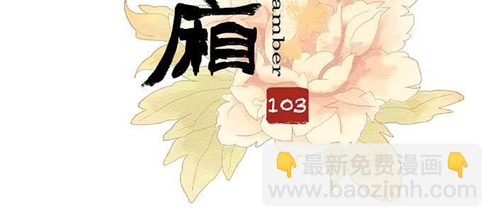 東鄰西廂 - 第一百零三/一百零四話 夢魘(1/3) - 3