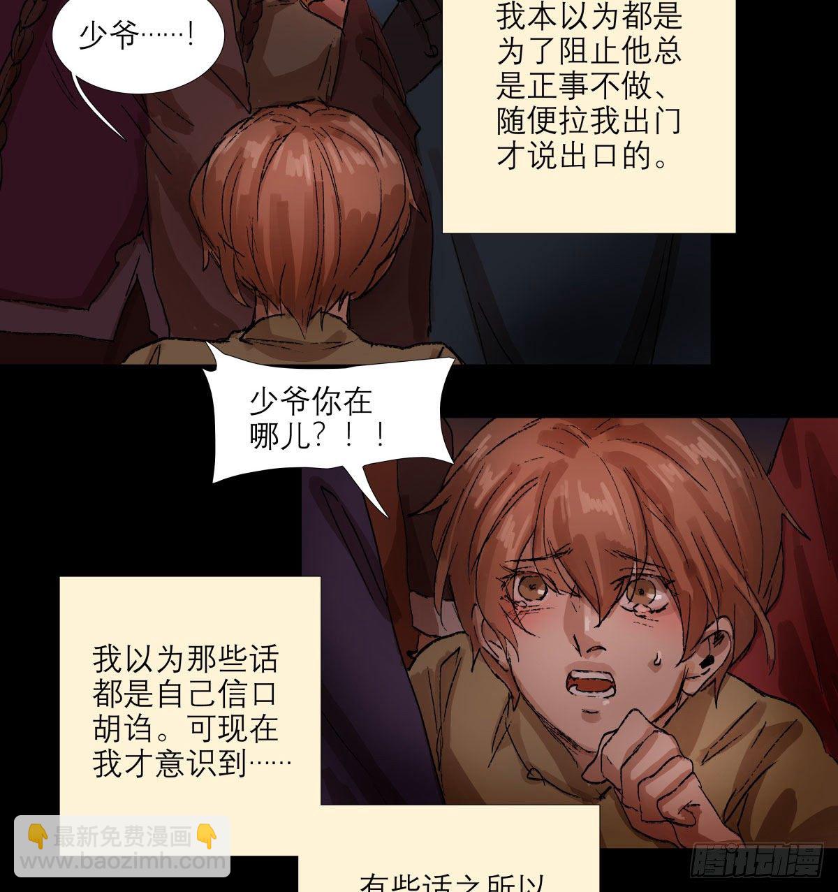 東鄰西廂 - 第一百三十八話 假戲真做 - 3