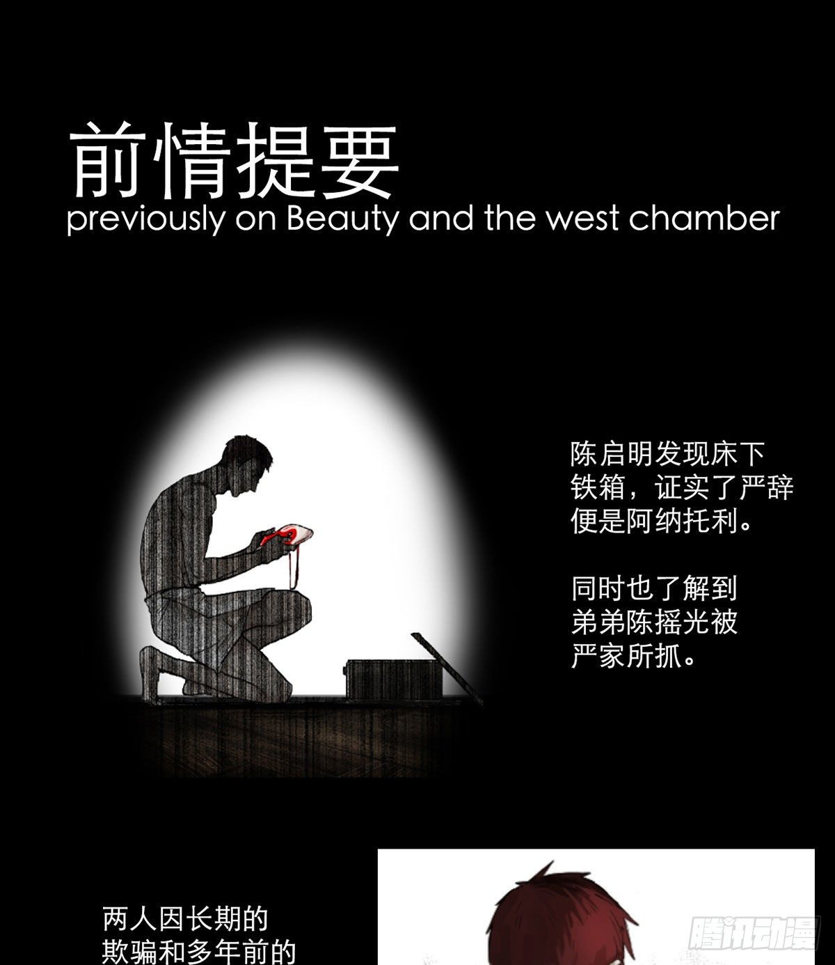 東鄰西廂 - 第一百四十三話 劇毒 - 1