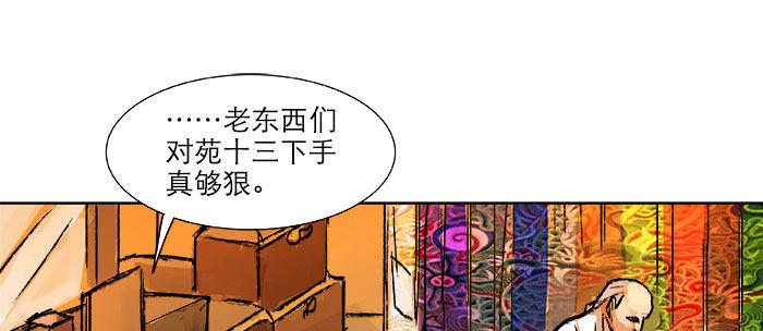 東鄰西廂 - 第十五話 白水灘(1/3) - 4