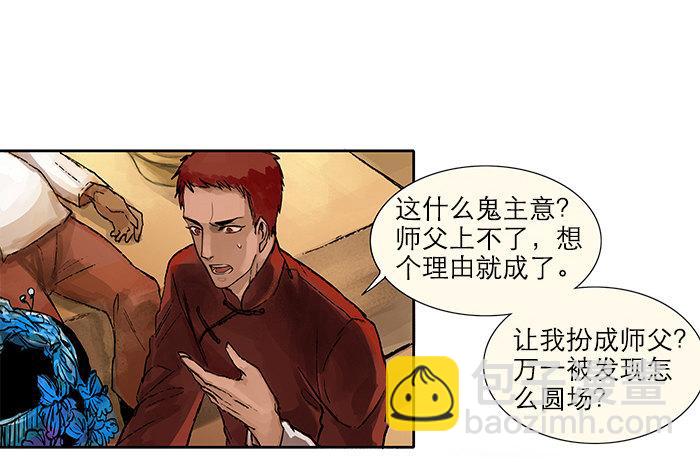 東鄰西廂 - 第二話 趕鴨子上架也要做鳳凰(1/2) - 5
