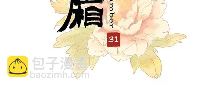 東鄰西廂 - 第三十一話 三岔口(1/3) - 3