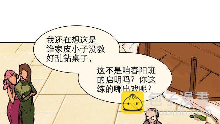 東鄰西廂 - 第八話 脣槍遇舌劍(1/2) - 4