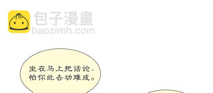 東鄰西廂 - 第八十二話 措手不及(1/4) - 5