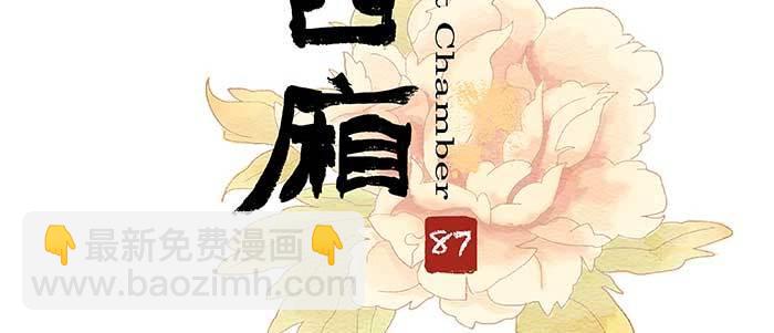 東鄰西廂 - 第八十七話 你不說我也知道(1/3) - 3