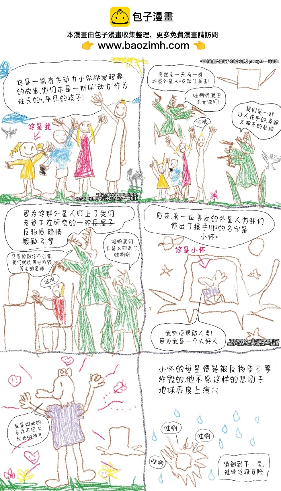 動力小隊 - 第01卷 - 2