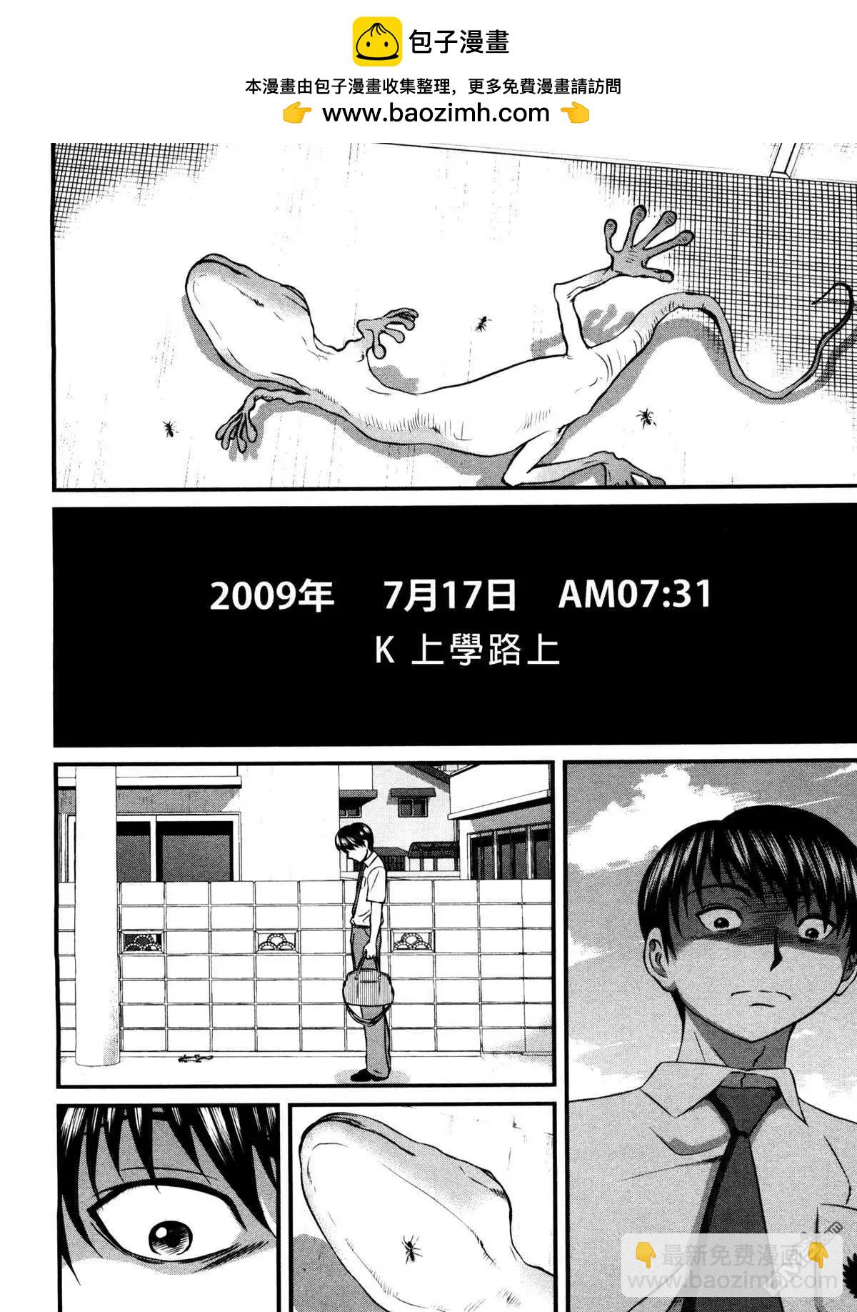 凍牌 - 第77回 思維 - 2