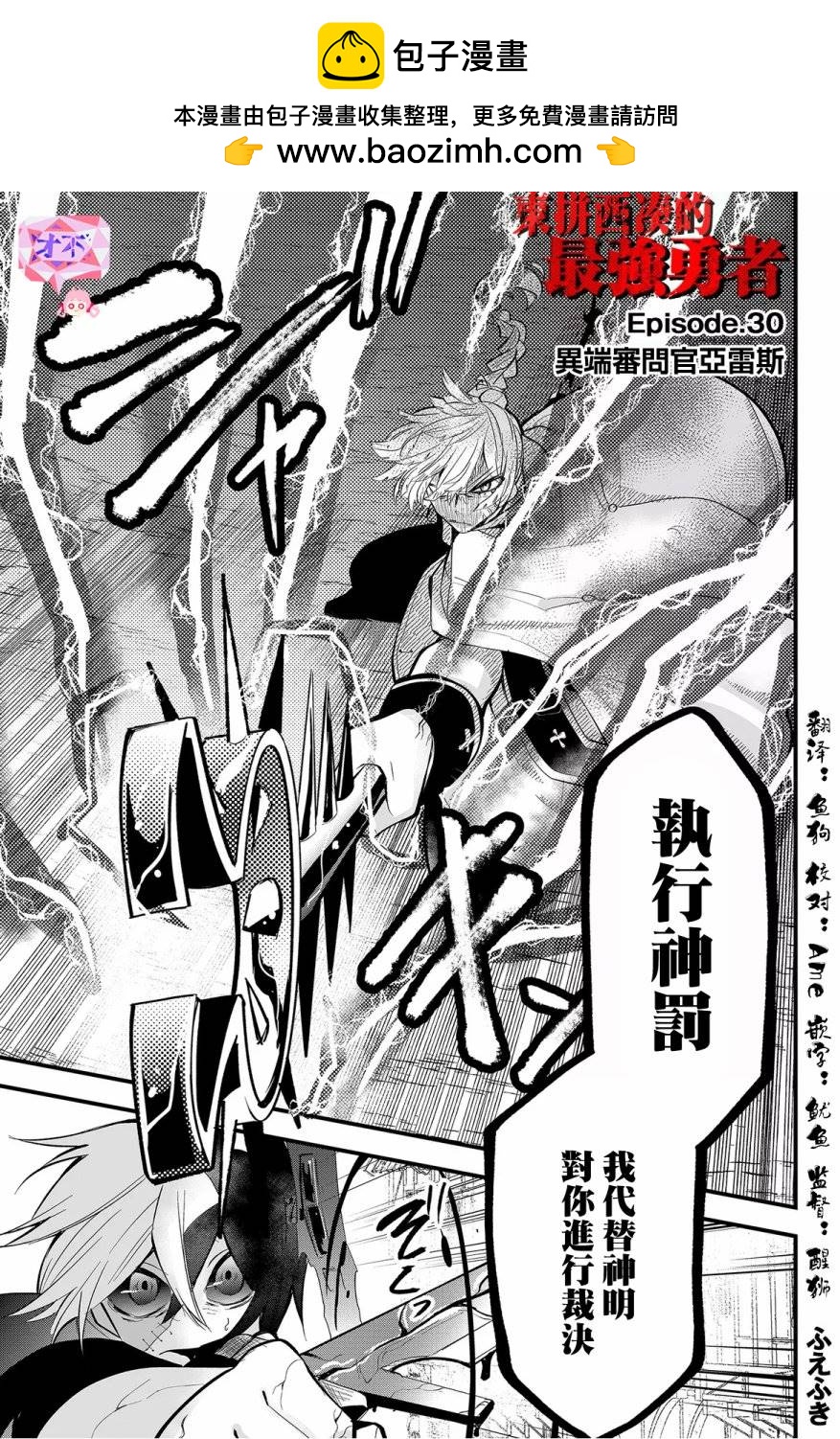 東拼西湊的最強勇者 - 第30話 - 1
