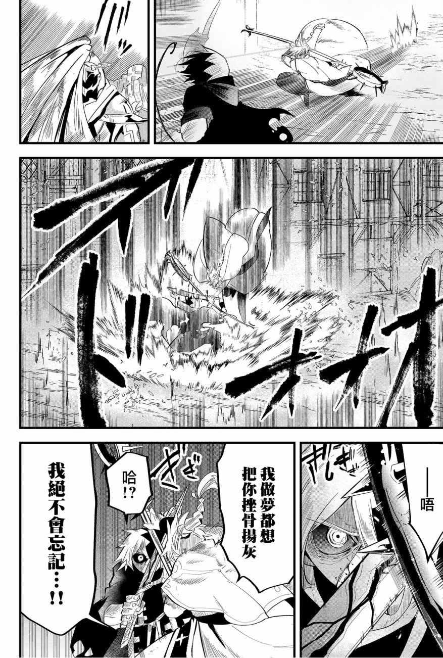 東拼西湊的最強勇者 - 第30話 - 2