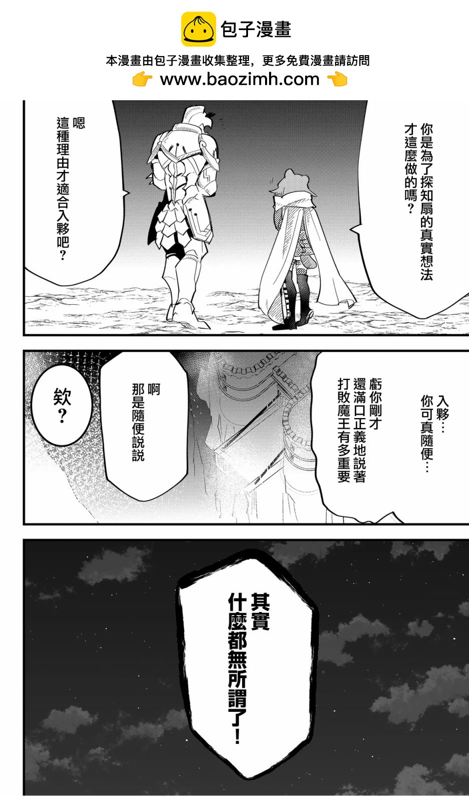 東拼西湊的最強勇者 - 第36話 - 2