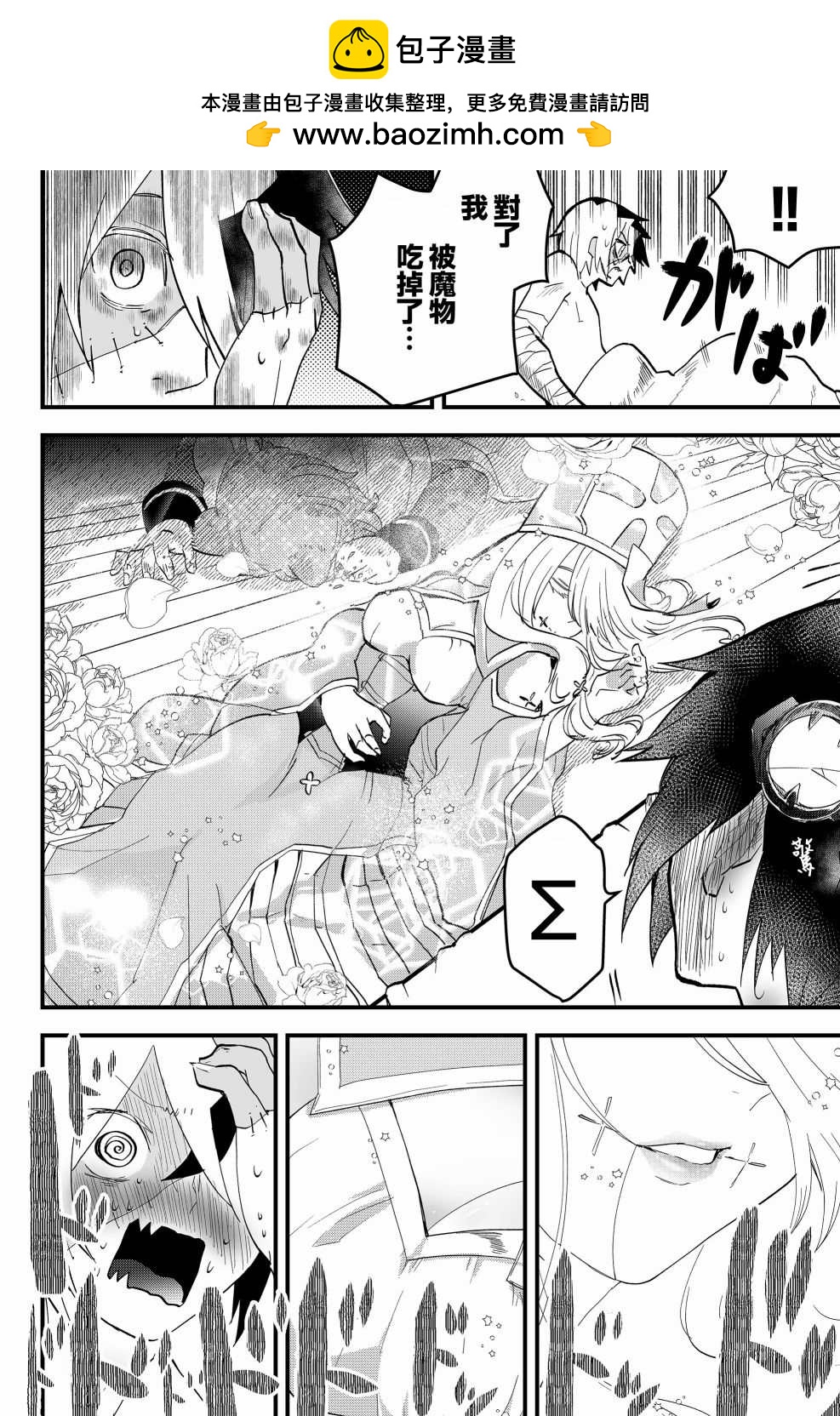 東拼西湊的最強勇者 - 第5話 - 2