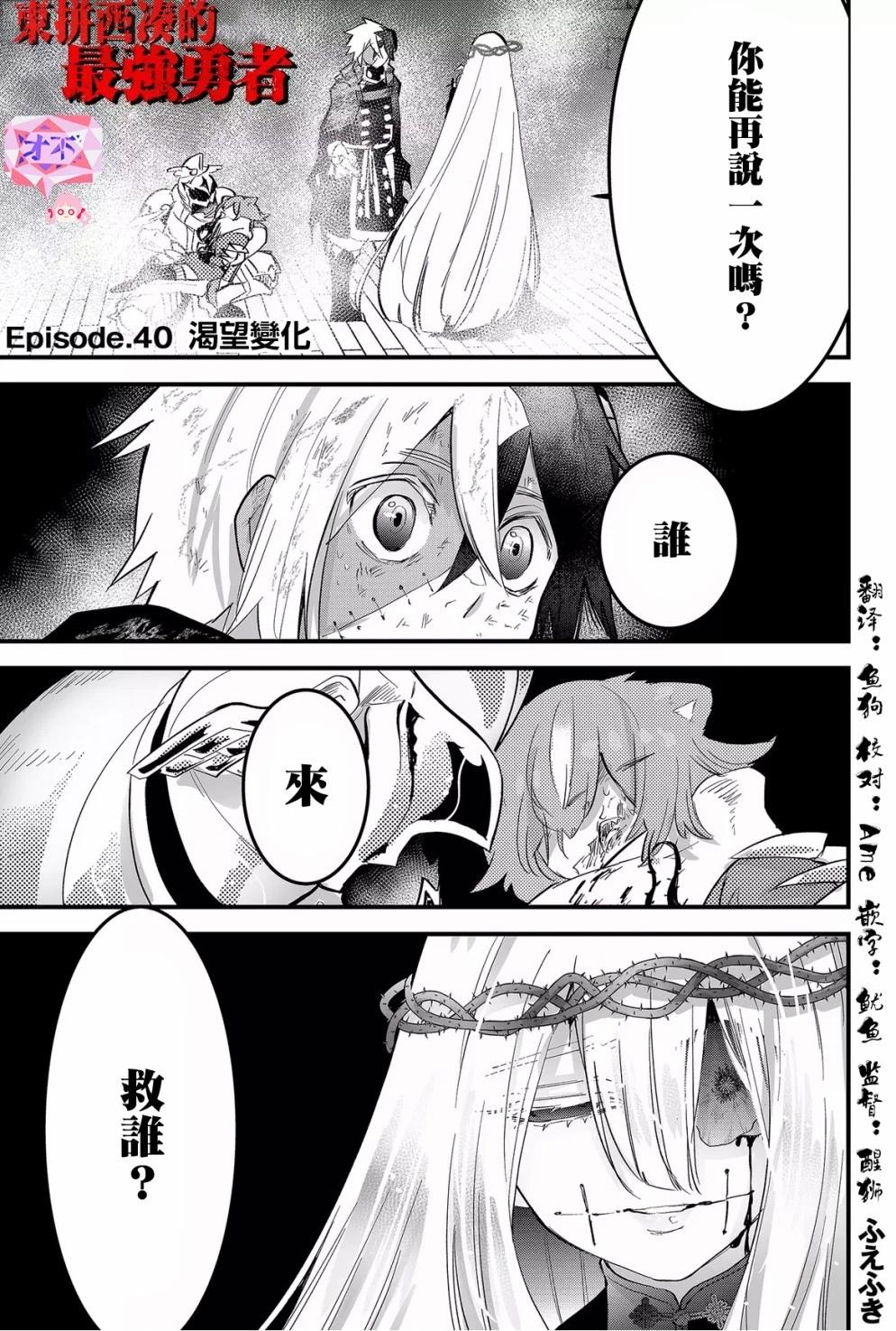 東拼西湊的最強勇者 - 第40話 - 1
