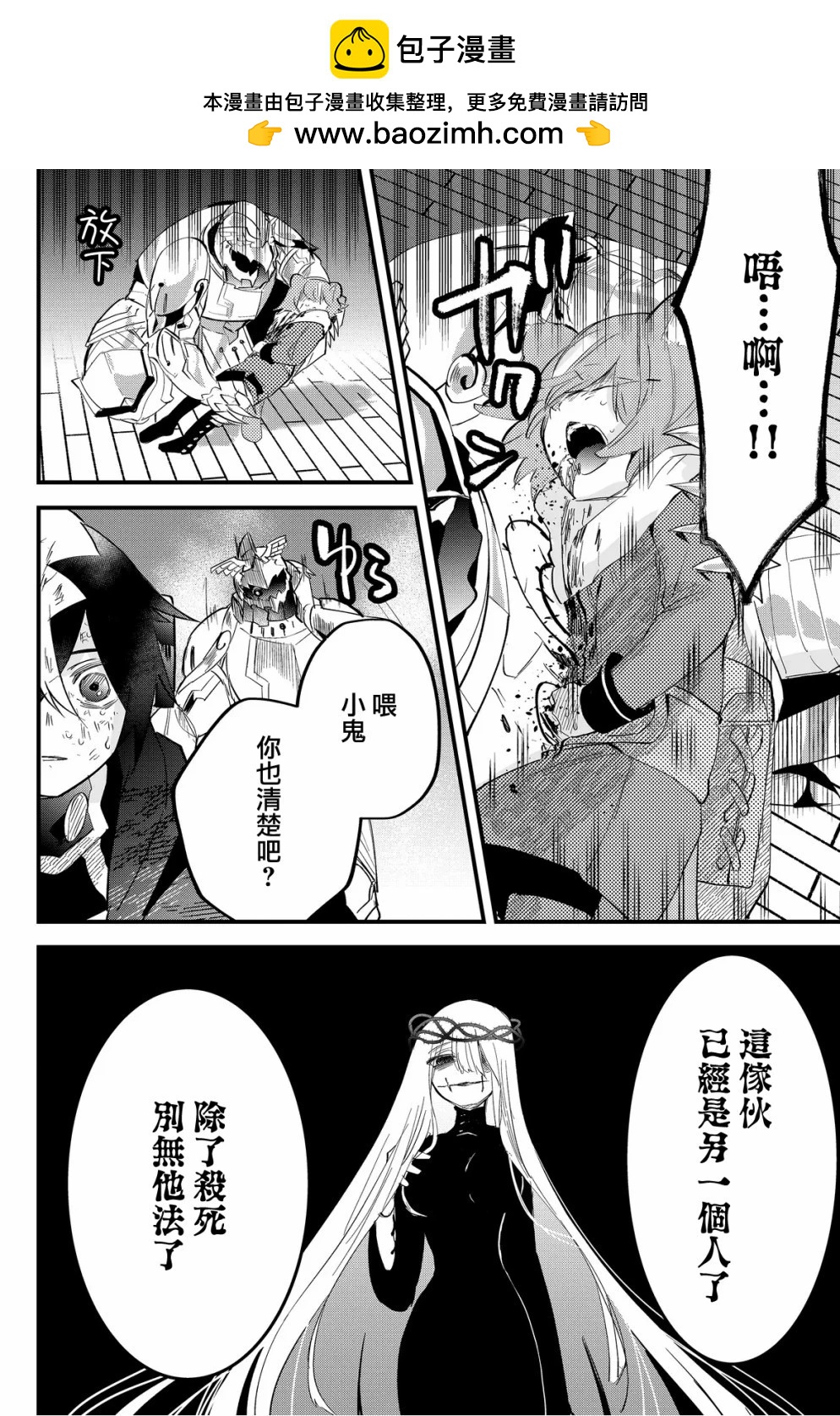 東拼西湊的最強勇者 - 第40話 - 2