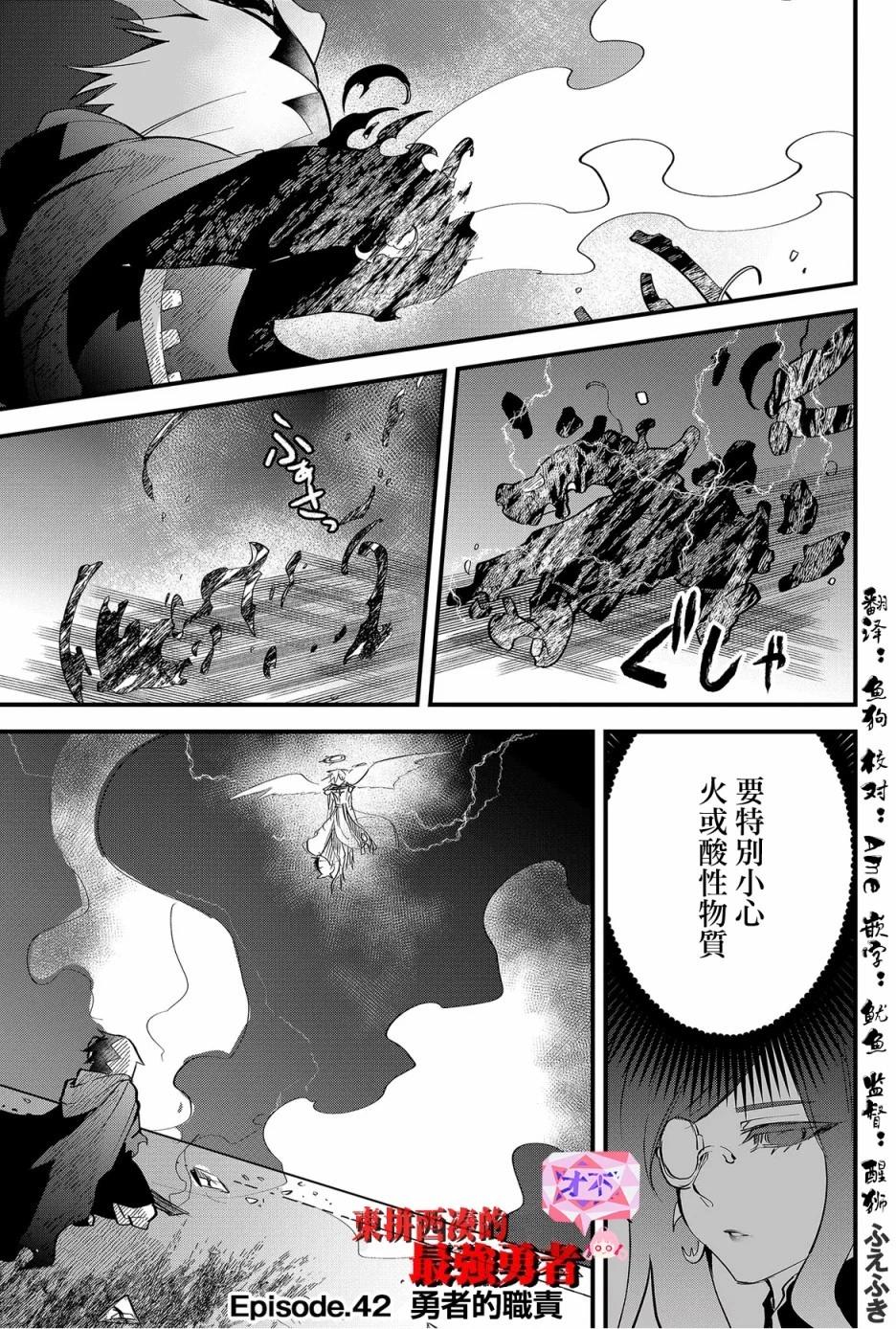 東拼西湊的最強勇者 - 第42話 - 1