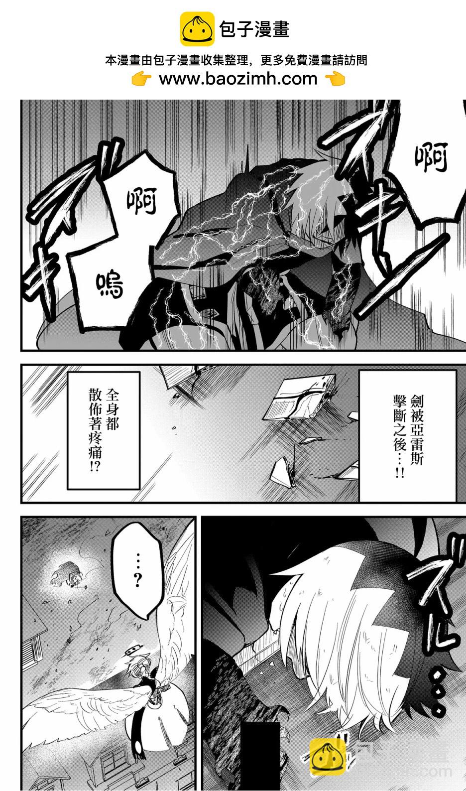 東拼西湊的最強勇者 - 第42話 - 2