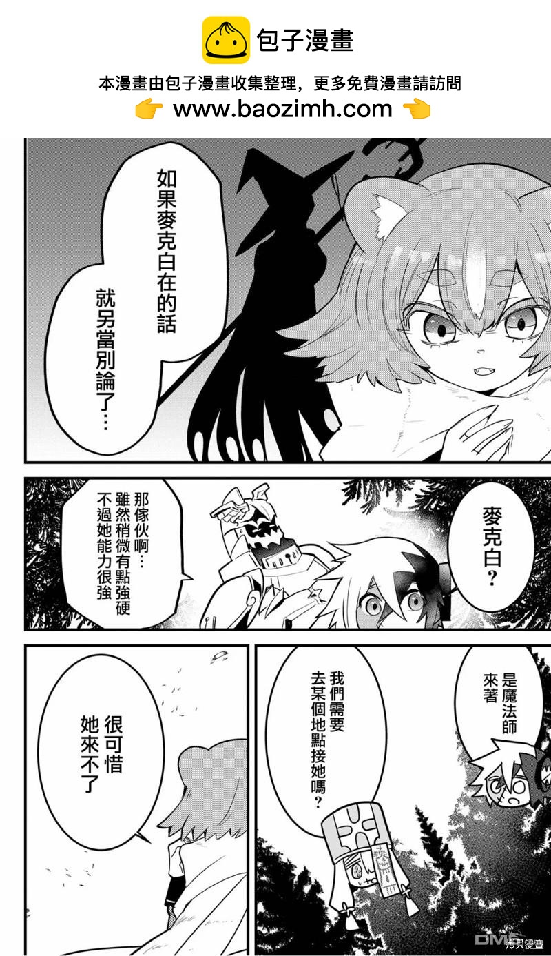 東拼西湊的最強勇者 - 第55話 - 2