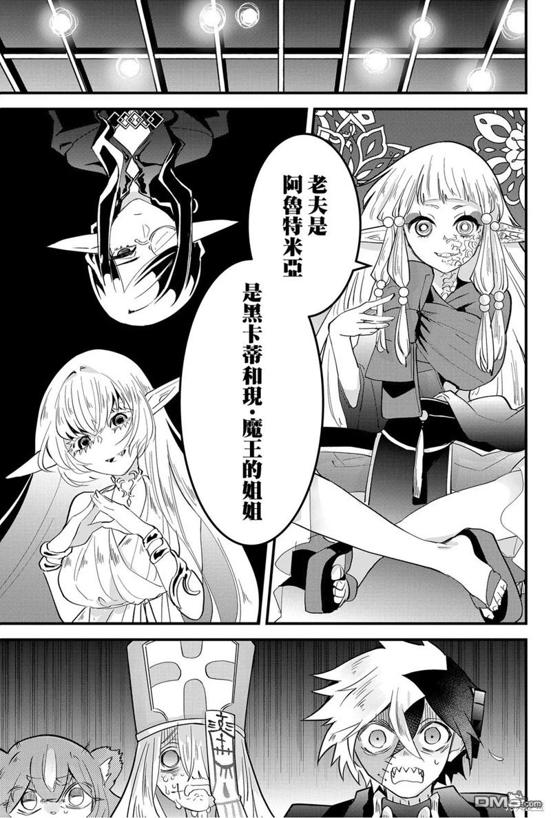 東拼西湊的最強勇者 - 第59話 - 1