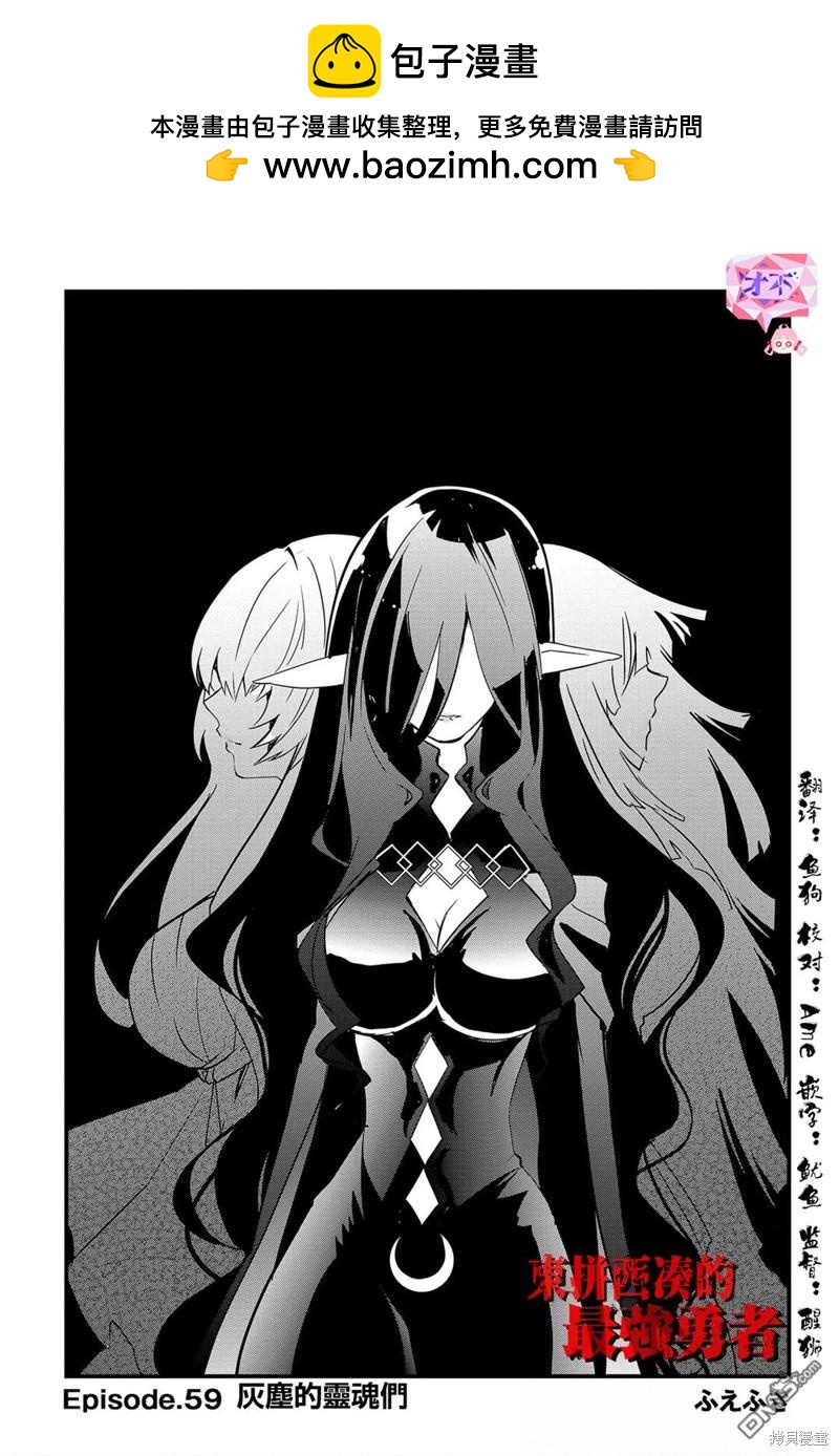 東拼西湊的最強勇者 - 第59話 - 2