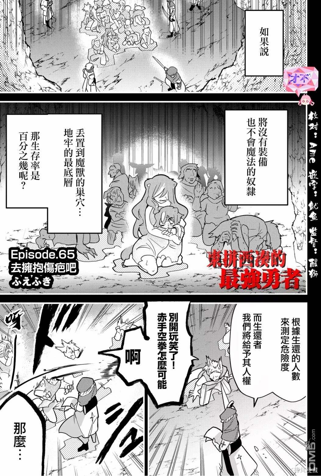 東拼西湊的最強勇者 - 第65話 - 1