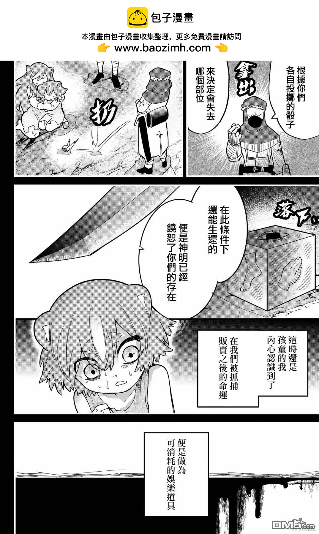 東拼西湊的最強勇者 - 第65話 - 2