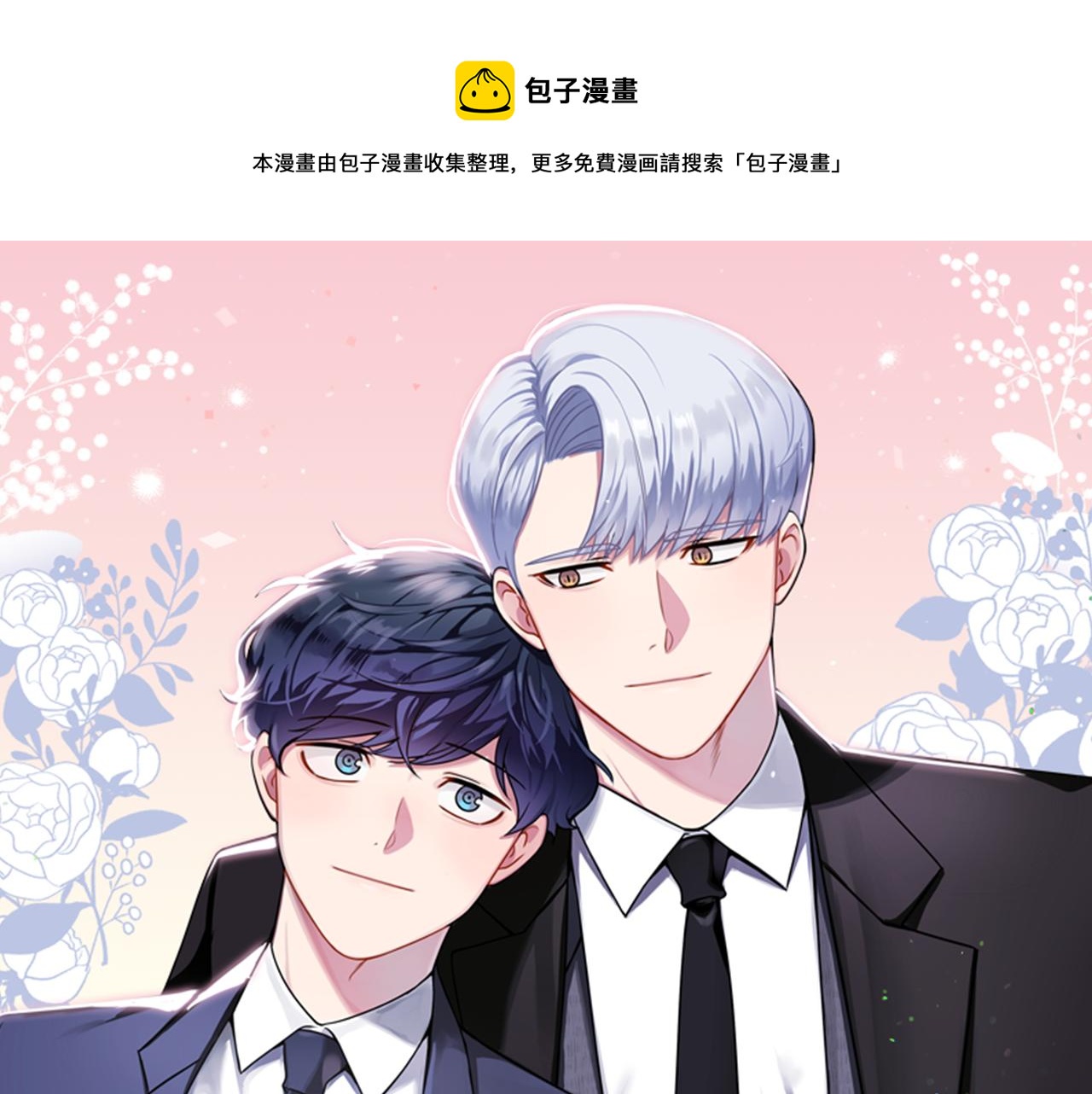 冬天之後的櫻花 - 番外15 承諾一生(1/3) - 1