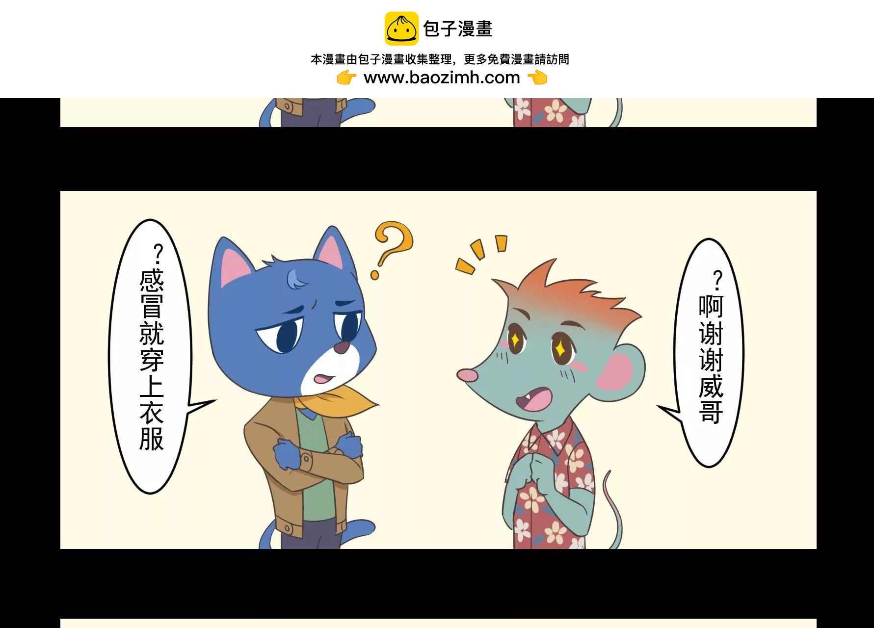 動物特工局 - 初次見面 - 1