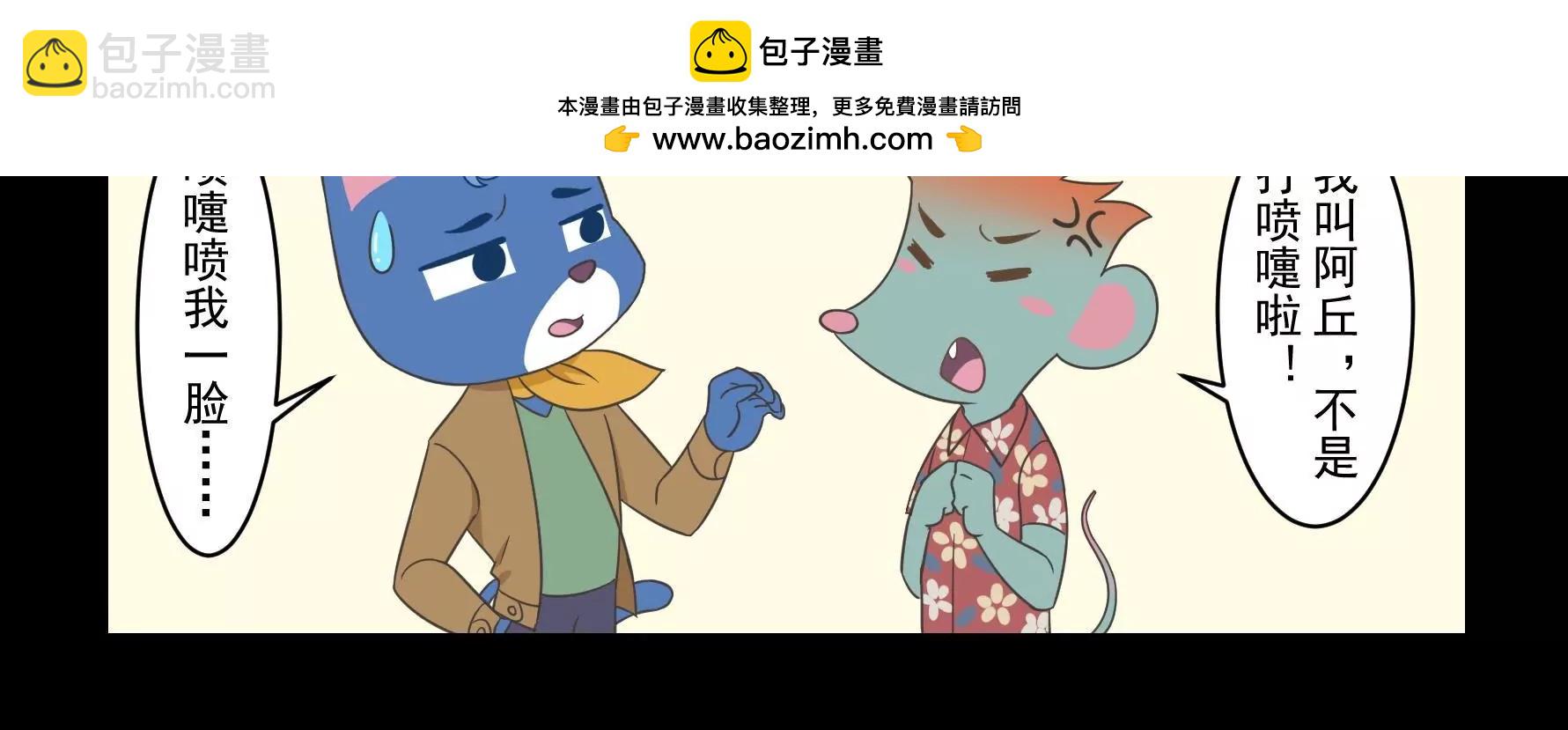 動物特工局 - 初次見面 - 1