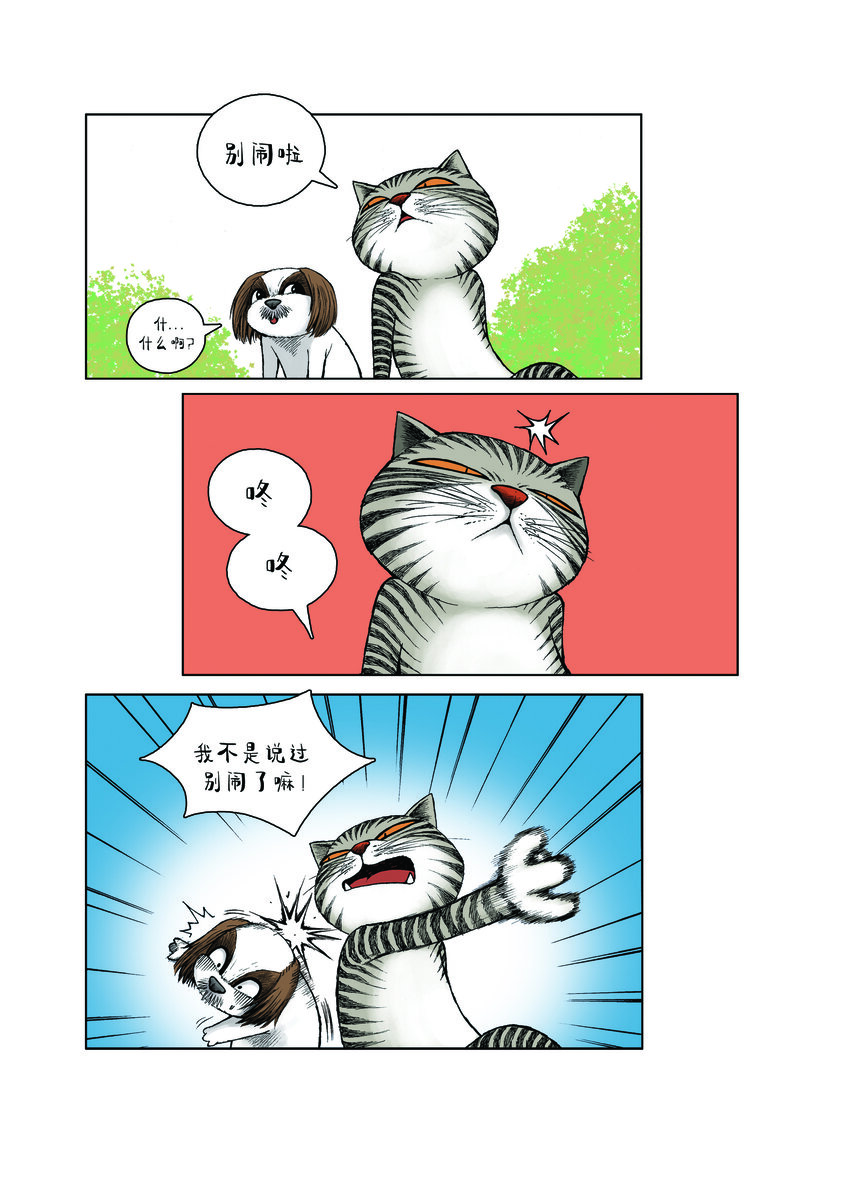 動物園真相 - 第一季 第22集 打地鼠 - 2