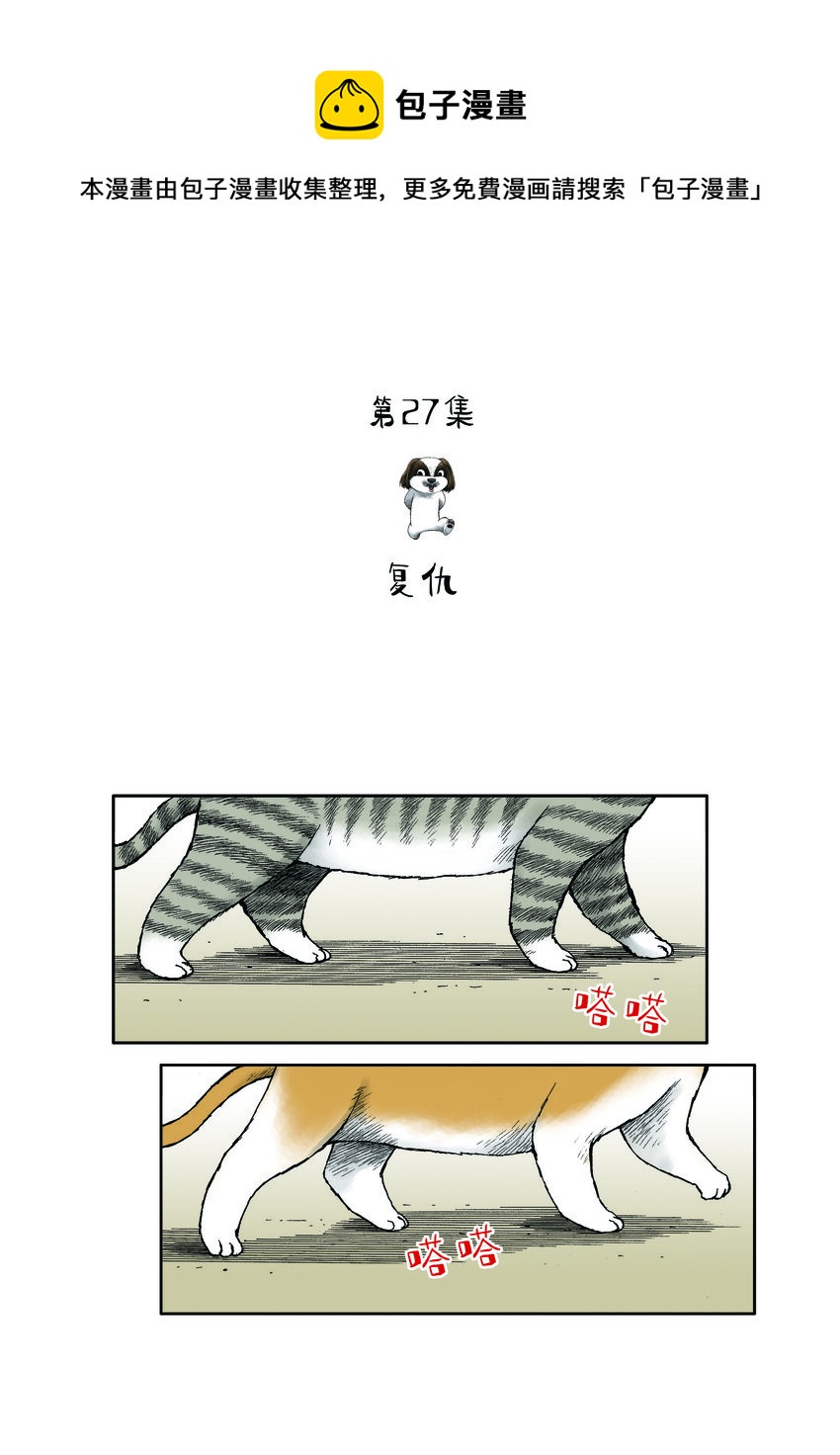 動物園真相 - 第一季 第27集 復仇 - 1