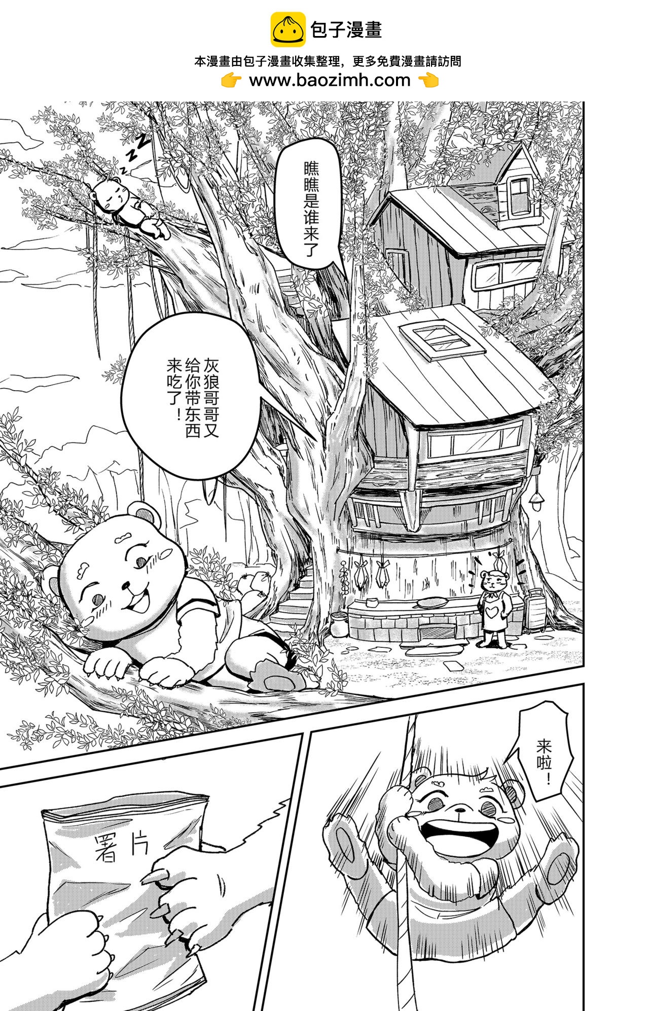 動物之城 - 第一話 - 2
