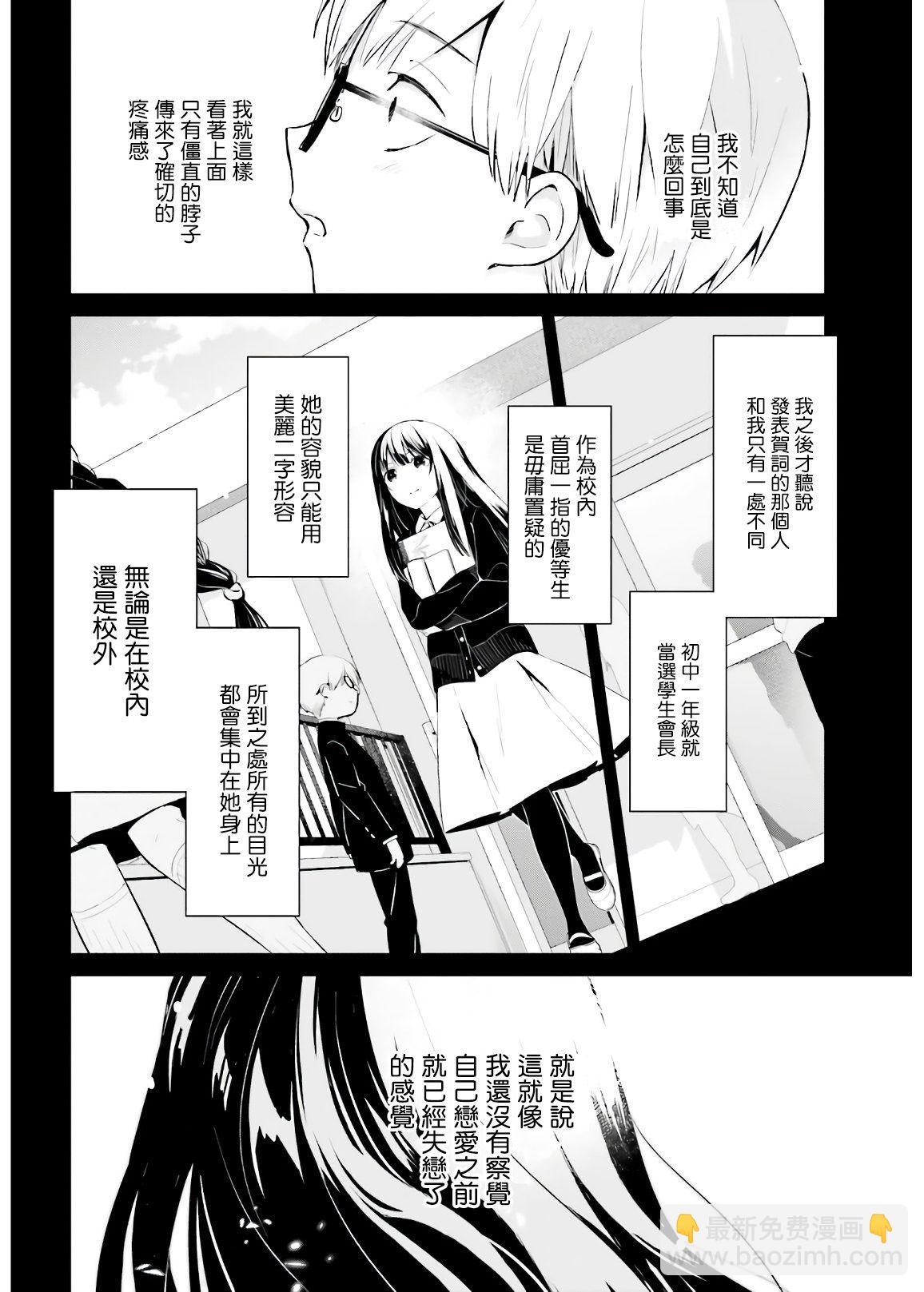 鶇學姊的喜歡有點怪 - 1話 - 2