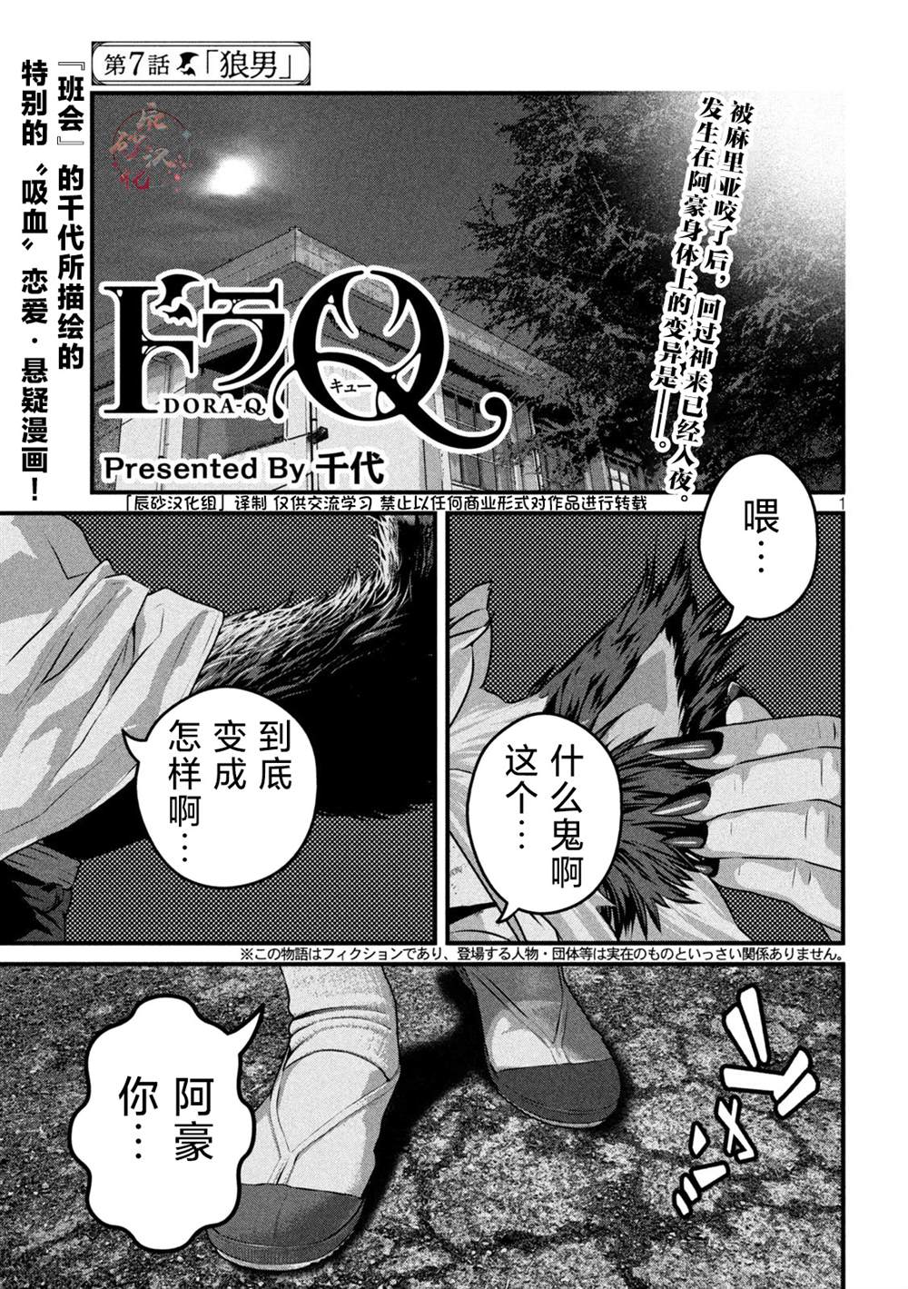 DORA-Q~嗜血之戀 - 第7話 - 1